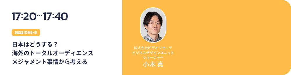 マーケティングの潮流とメディアプランニングのこれから（仮）