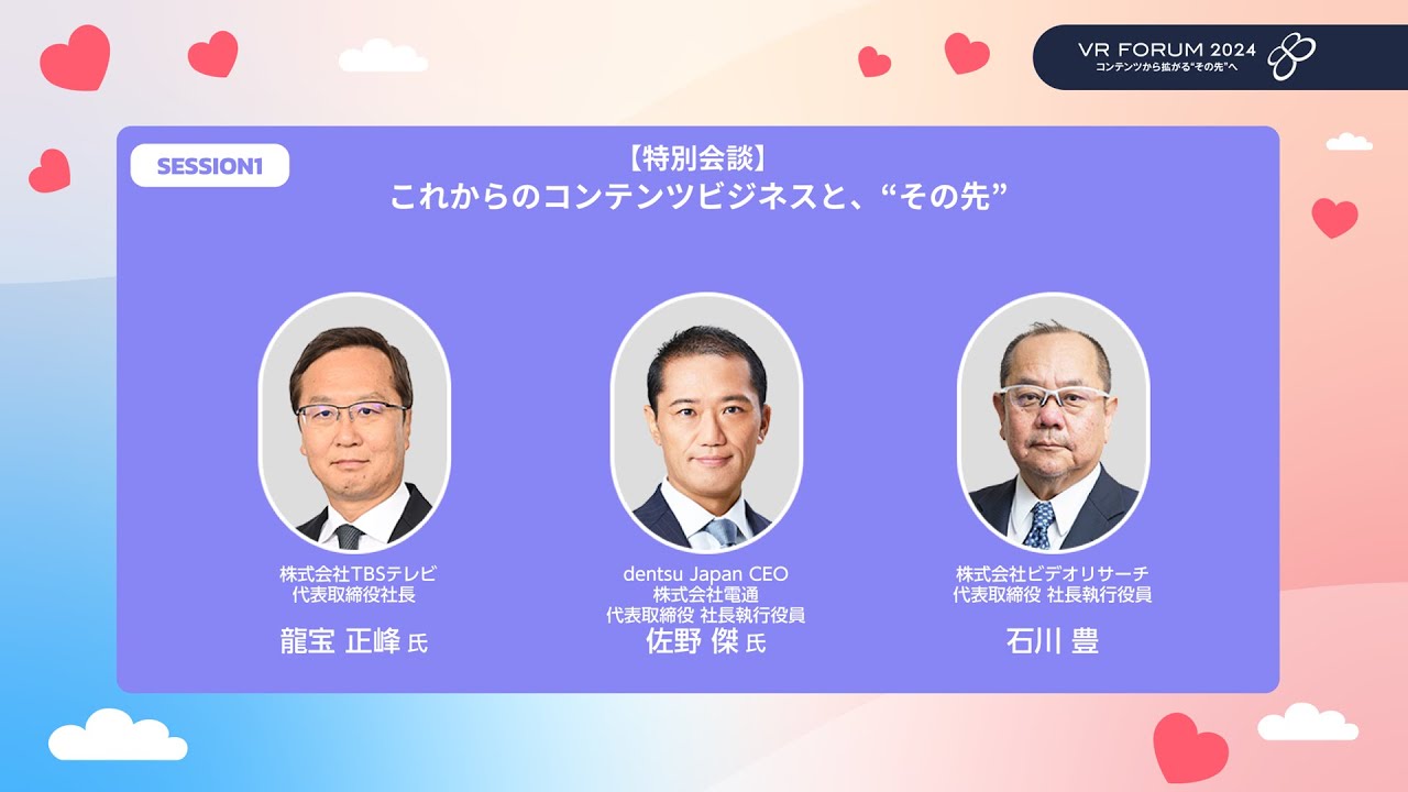 これからのコンテンツビジネスと、“その先”