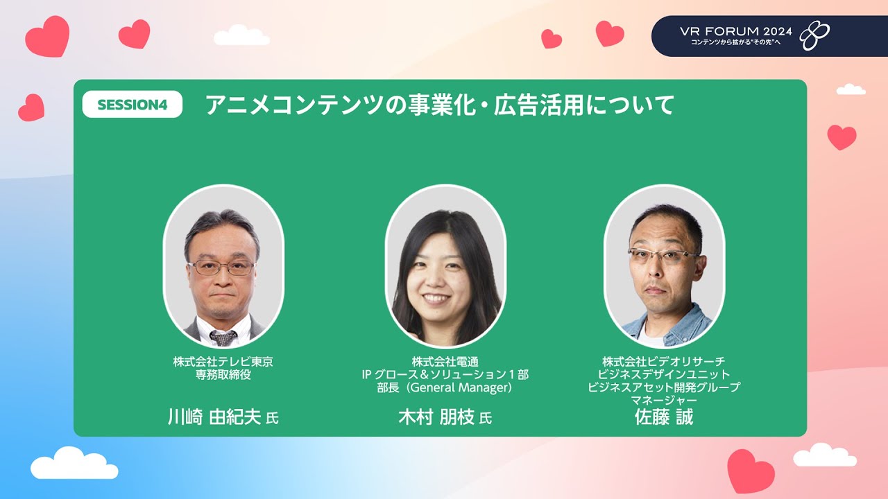 アニメコンテンツの事業化・広告活用について