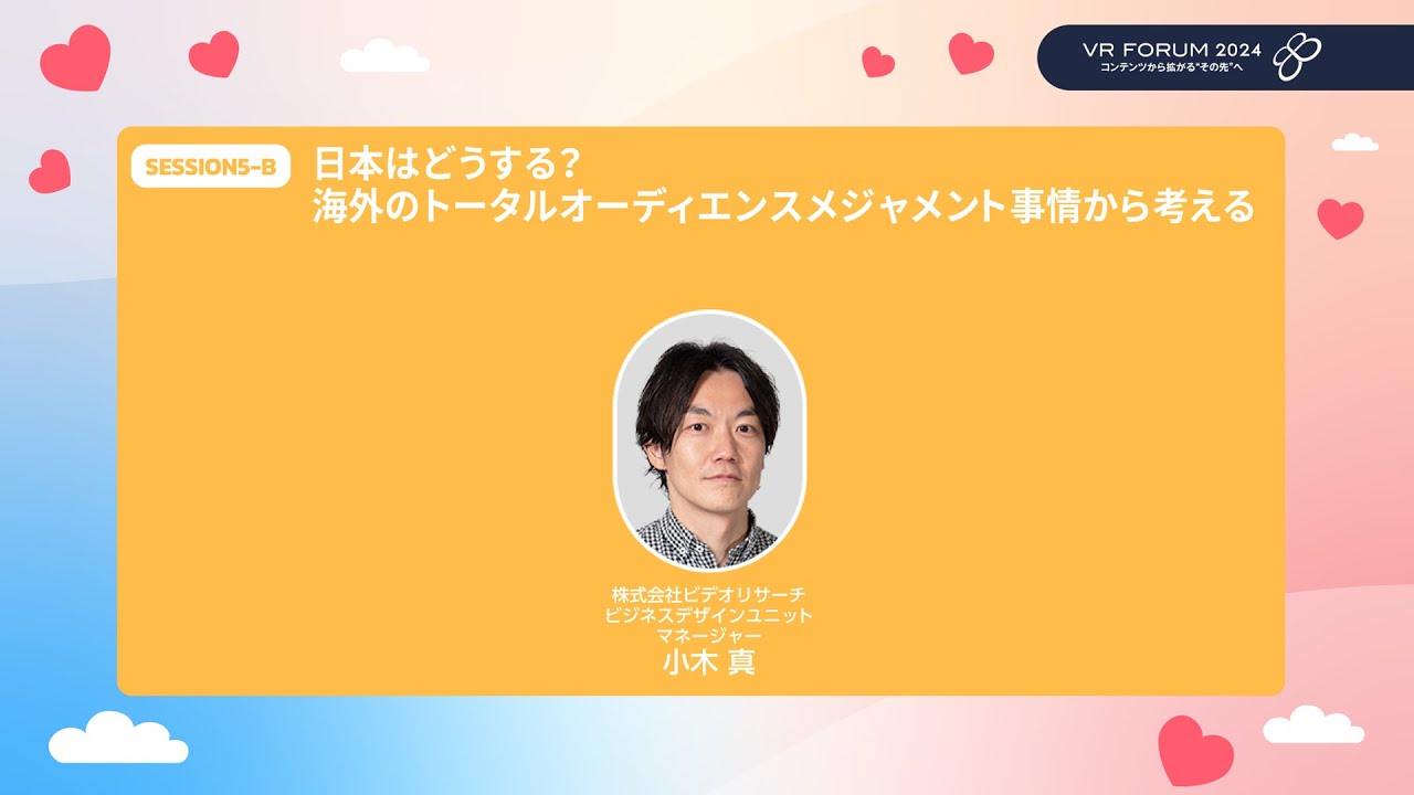 日本はどうする?海外のトータルオーディエンスメジャメント事情から考える
